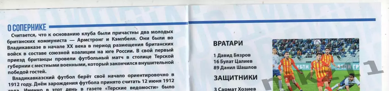 Динамо Киров-Алания Владикавказ 3.08.2025 официальная 1