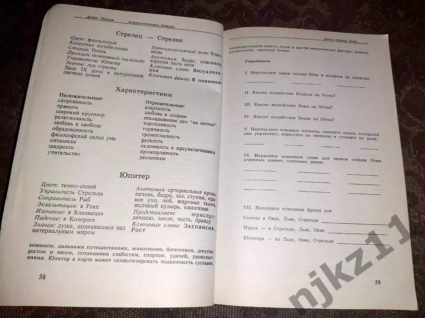 Астрологический букварь. Миклер. тираж 25000 экз 3