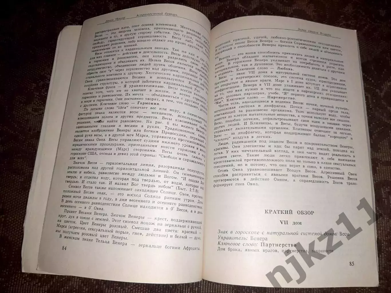 Астрологический букварь. Миклер. тираж 25000 экз 4