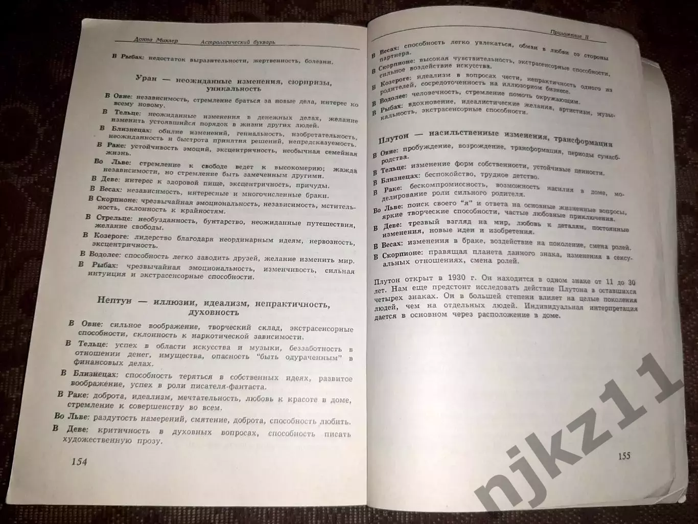 Астрологический букварь. Миклер. тираж 25000 экз 5