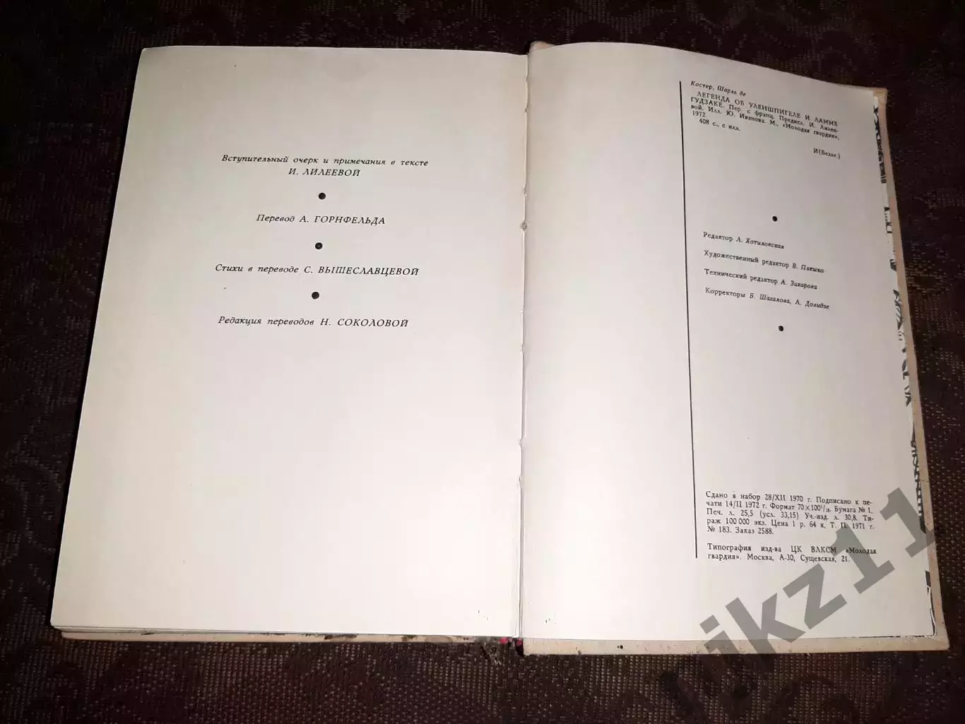 Костер, Шарль Де Легенда об Уленшпигеле и Ламме Гудзаке 1972г много цветных рису 6