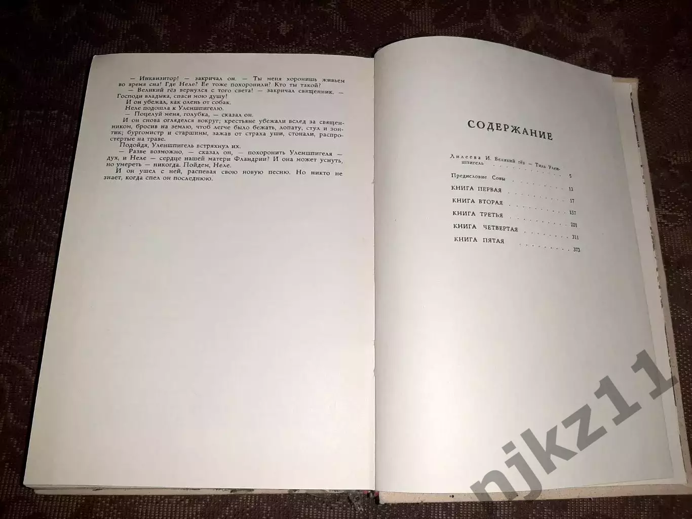 Костер, Шарль Де Легенда об Уленшпигеле и Ламме Гудзаке 1972г много цветных рису 7