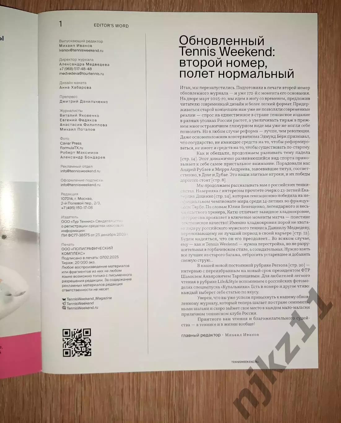 Журнал Теннис Уикэнд 2025г Гауфф, Медведев, Тарпищев, звезды Тенниса 1