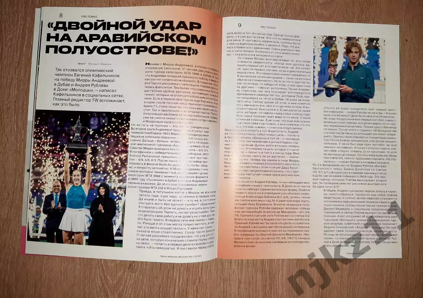 Журнал Теннис Уикэнд 2025г Гауфф, Медведев, Тарпищев, звезды Тенниса 2