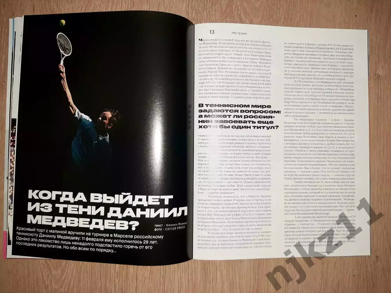 Журнал Теннис Уикэнд 2025г Гауфф, Медведев, Тарпищев, звезды Тенниса 3