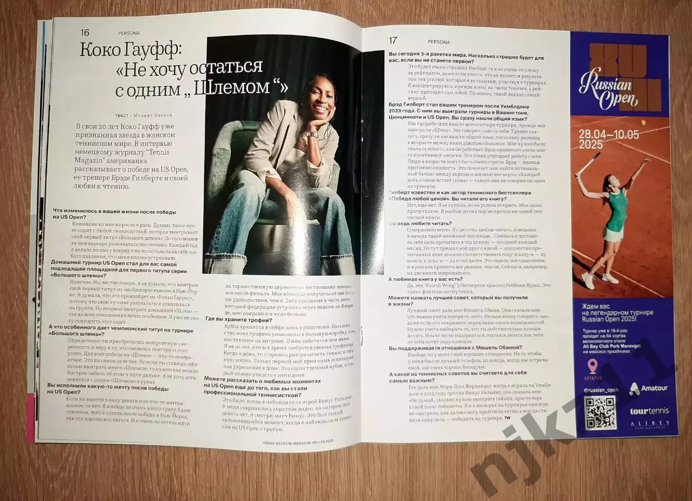 Журнал Теннис Уикэнд 2025г Гауфф, Медведев, Тарпищев, звезды Тенниса 4