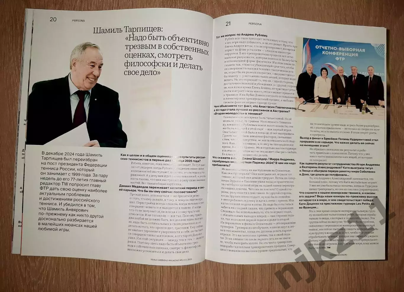 Журнал Теннис Уикэнд 2025г Гауфф, Медведев, Тарпищев, звезды Тенниса 5