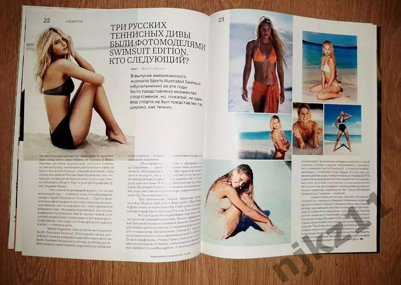Журнал Теннис Уикэнд 2025г Гауфф, Медведев, Тарпищев, звезды Тенниса 6