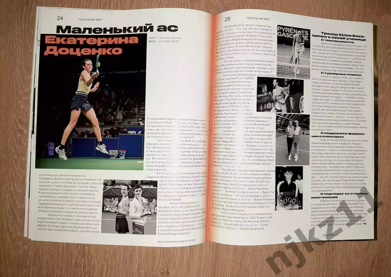 Журнал Теннис Уикэнд 2025г Гауфф, Медведев, Тарпищев, звезды Тенниса 7