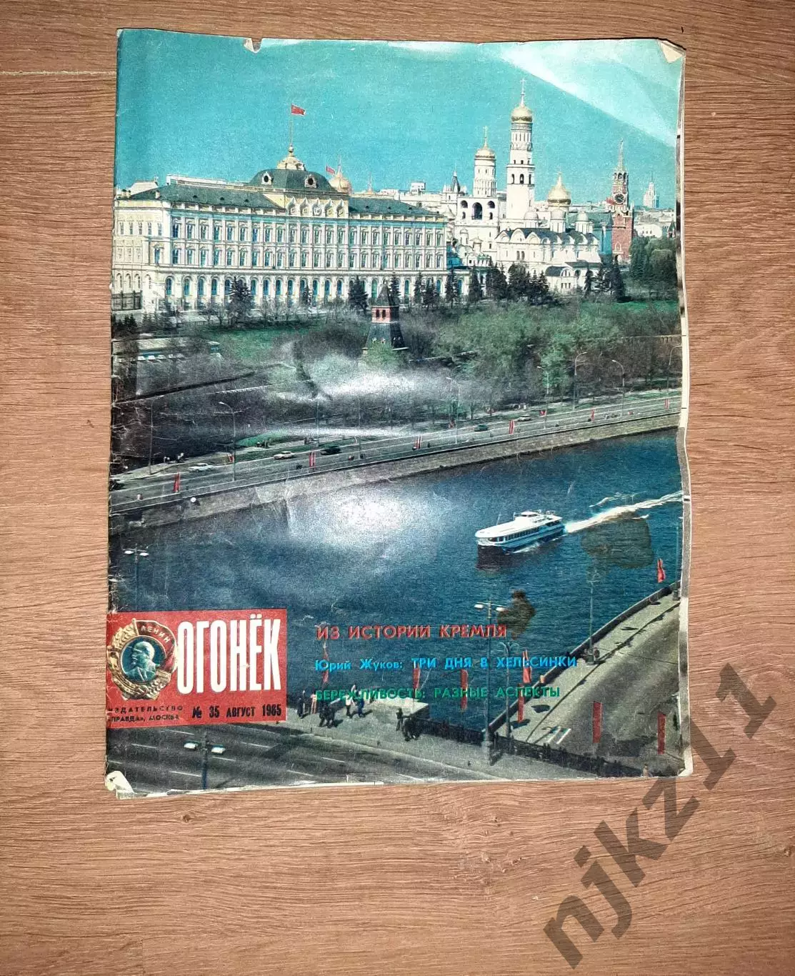 Журнал Огонек, № 35 август 1985г - Левитан, Кремль, Компьютер, Легкая атлетика