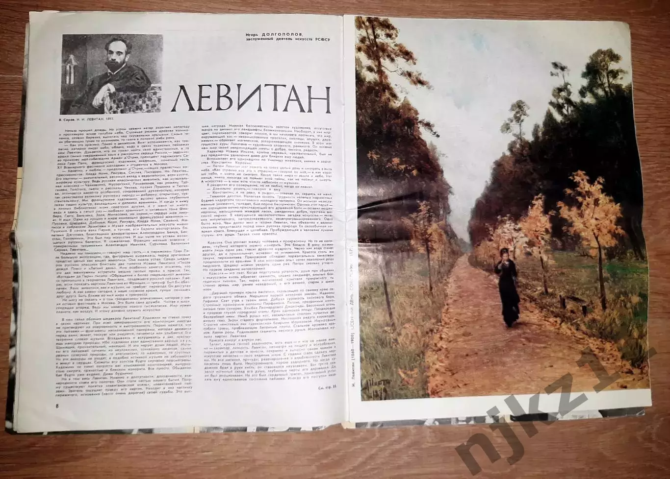 Журнал Огонек, № 35 август 1985г - Левитан, Кремль, Компьютер, Легкая атлетика 2