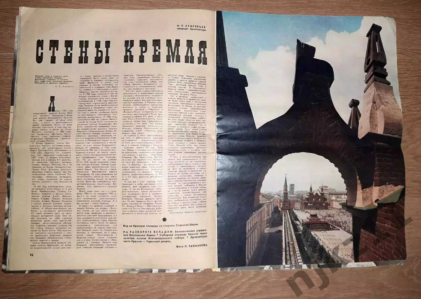 Журнал Огонек, № 35 август 1985г - Левитан, Кремль, Компьютер, Легкая атлетика 3