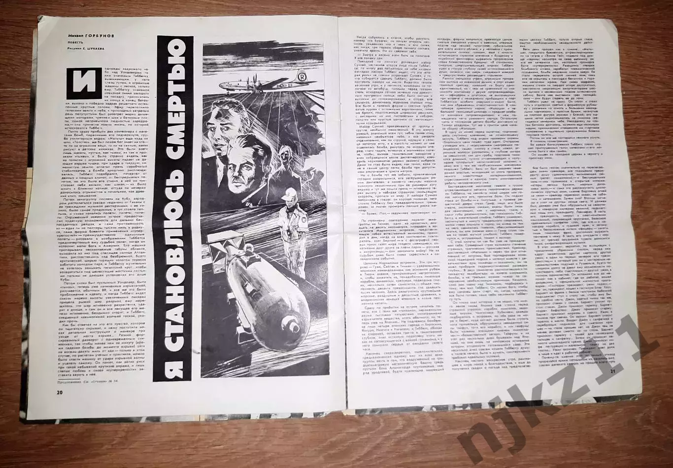 Журнал Огонек, № 35 август 1985г - Левитан, Кремль, Компьютер, Легкая атлетика 4