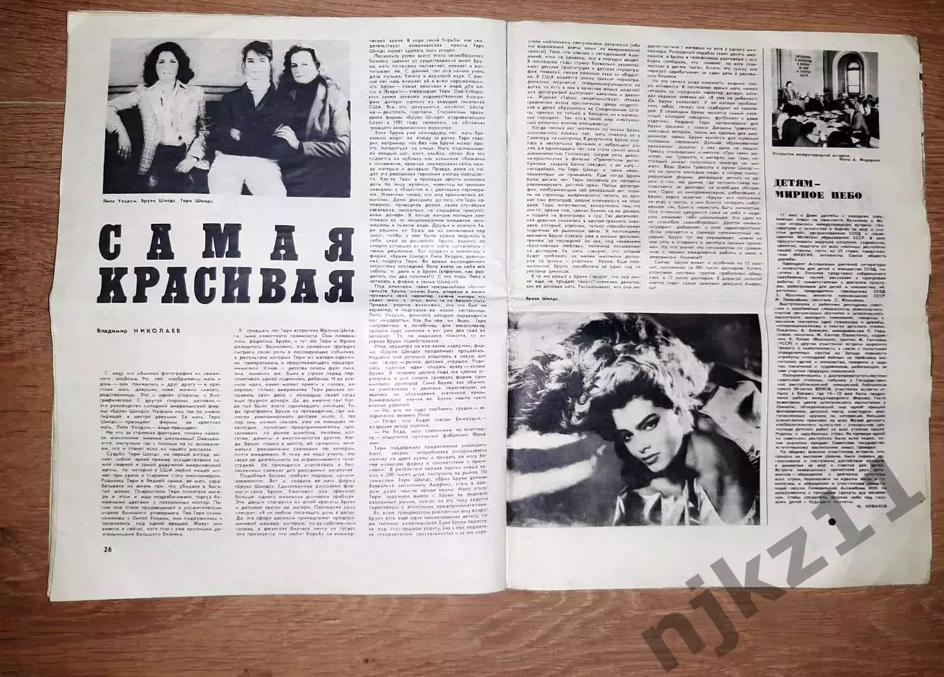 Журнал СССР Огонёк №21 май 1982 г. Киеву -1500 лет! актер Меркурьев, Брук Шилдс 3