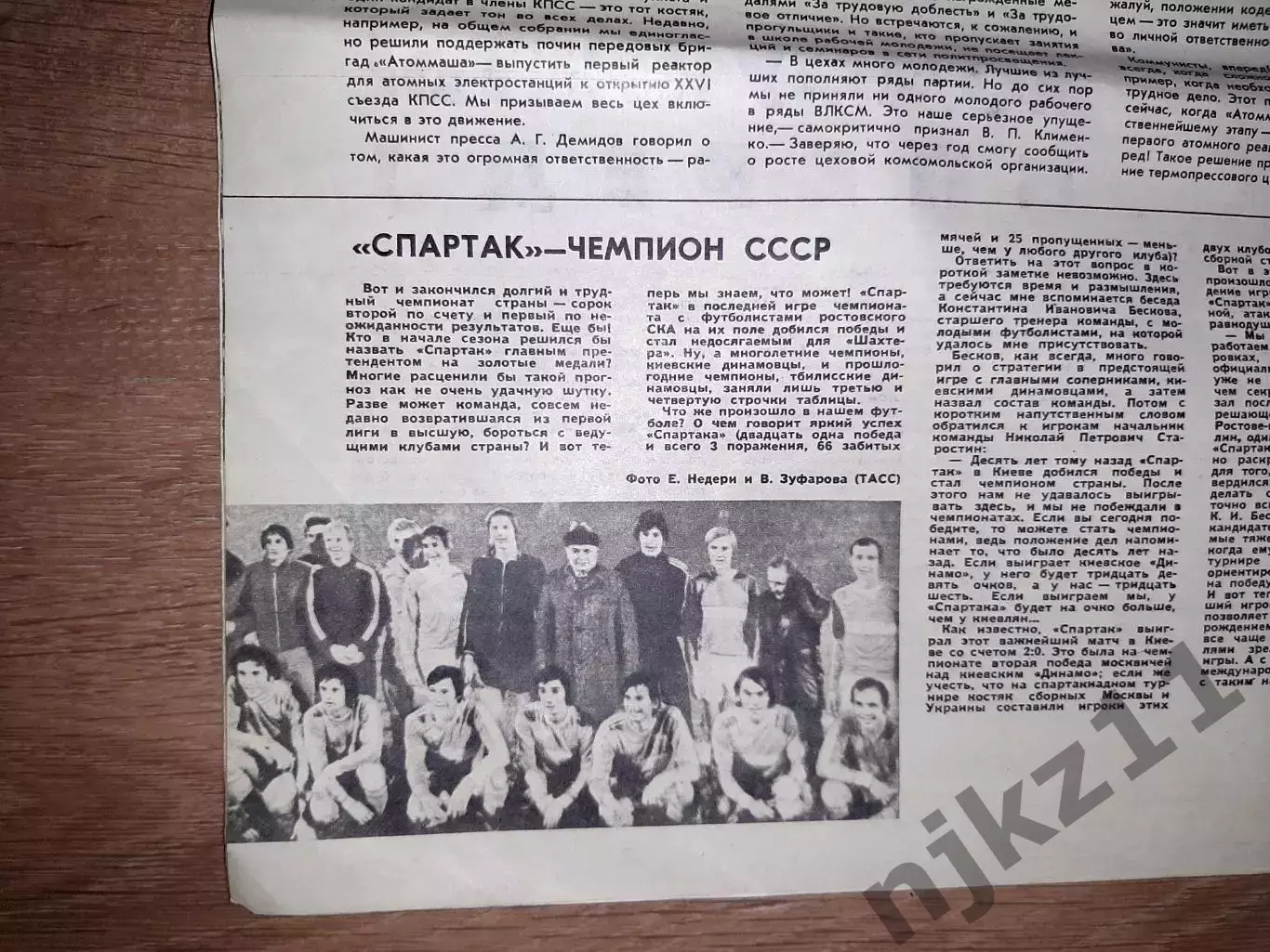 журнал Огонек 1979 № 49 СПАРТАК ЧЕМПИОН! ЧУКОТКА, КУБОК ВРАТАРЮ, ШТАНГИСТЫ! 1