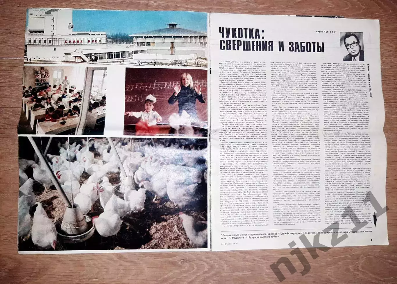 журнал Огонек 1979 № 49 СПАРТАК ЧЕМПИОН! ЧУКОТКА, КУБОК ВРАТАРЮ, ШТАНГИСТЫ! 2