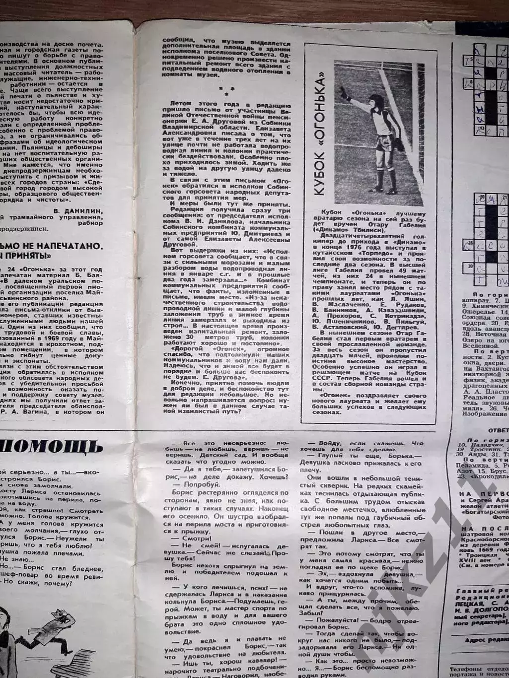 журнал Огонек 1979 № 49 СПАРТАК ЧЕМПИОН! ЧУКОТКА, КУБОК ВРАТАРЮ, ШТАНГИСТЫ! 3
