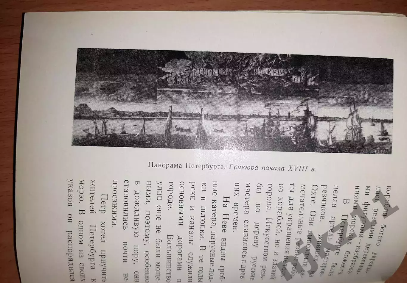Из истории Ленинграда XVII - начала XIX века книга 1963 года 2