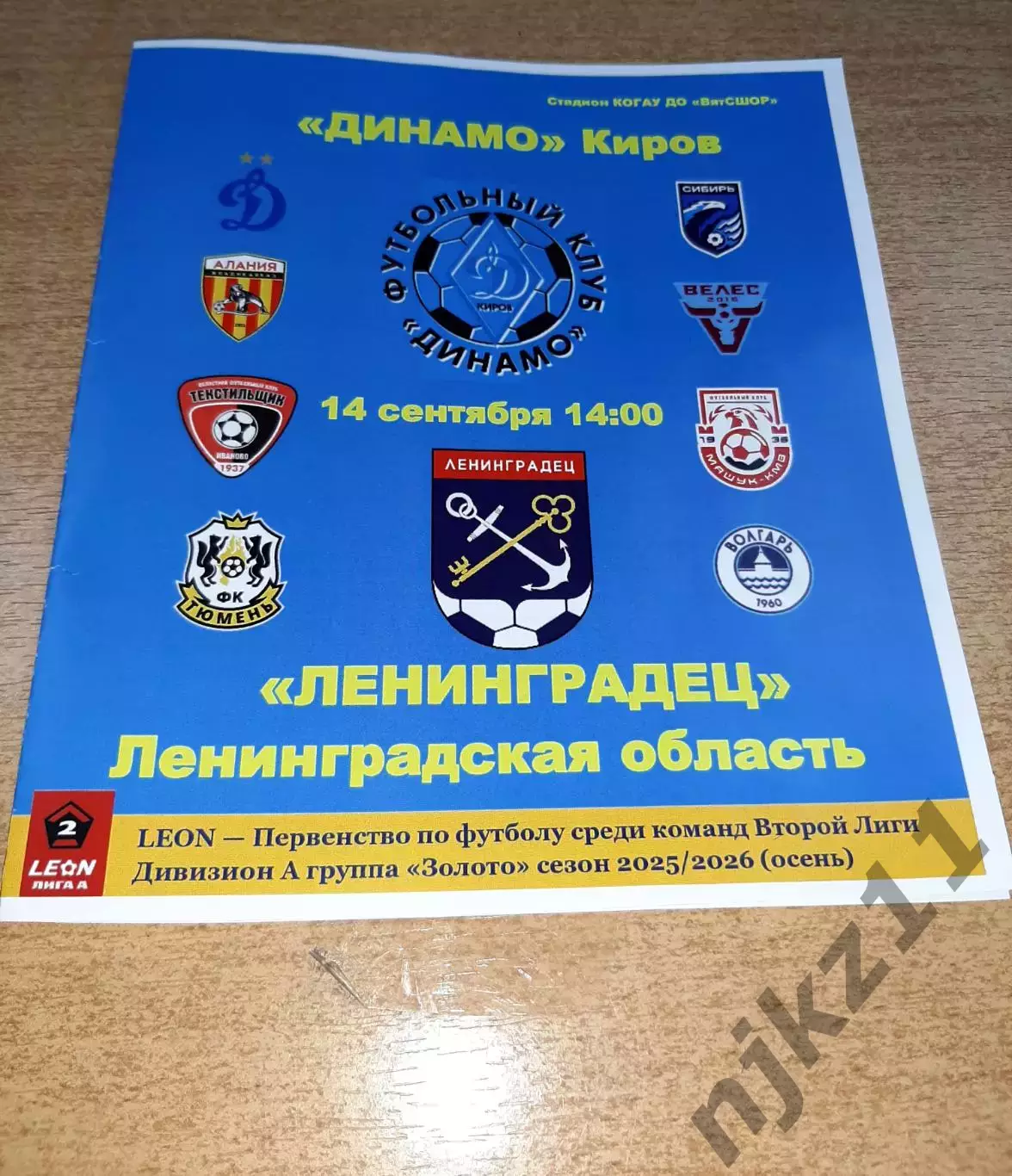 Динамо Киров - Ленинградец Санкт-Петербург Ленинград Ленинградская область 2025
