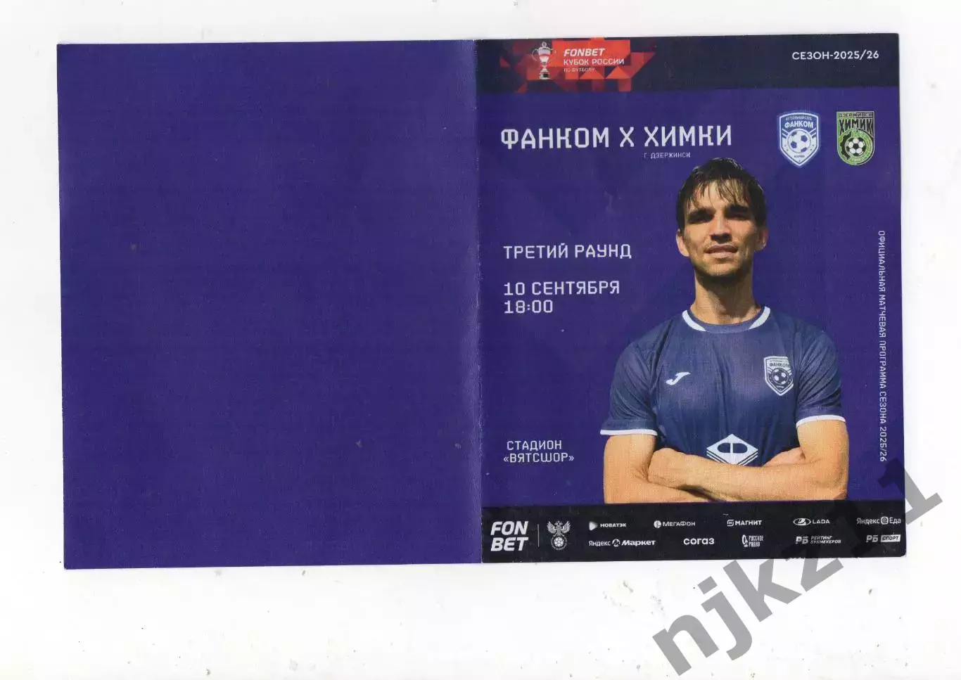 Фанком Киров-Химик Дзержинск 10.09.2025 кубок России