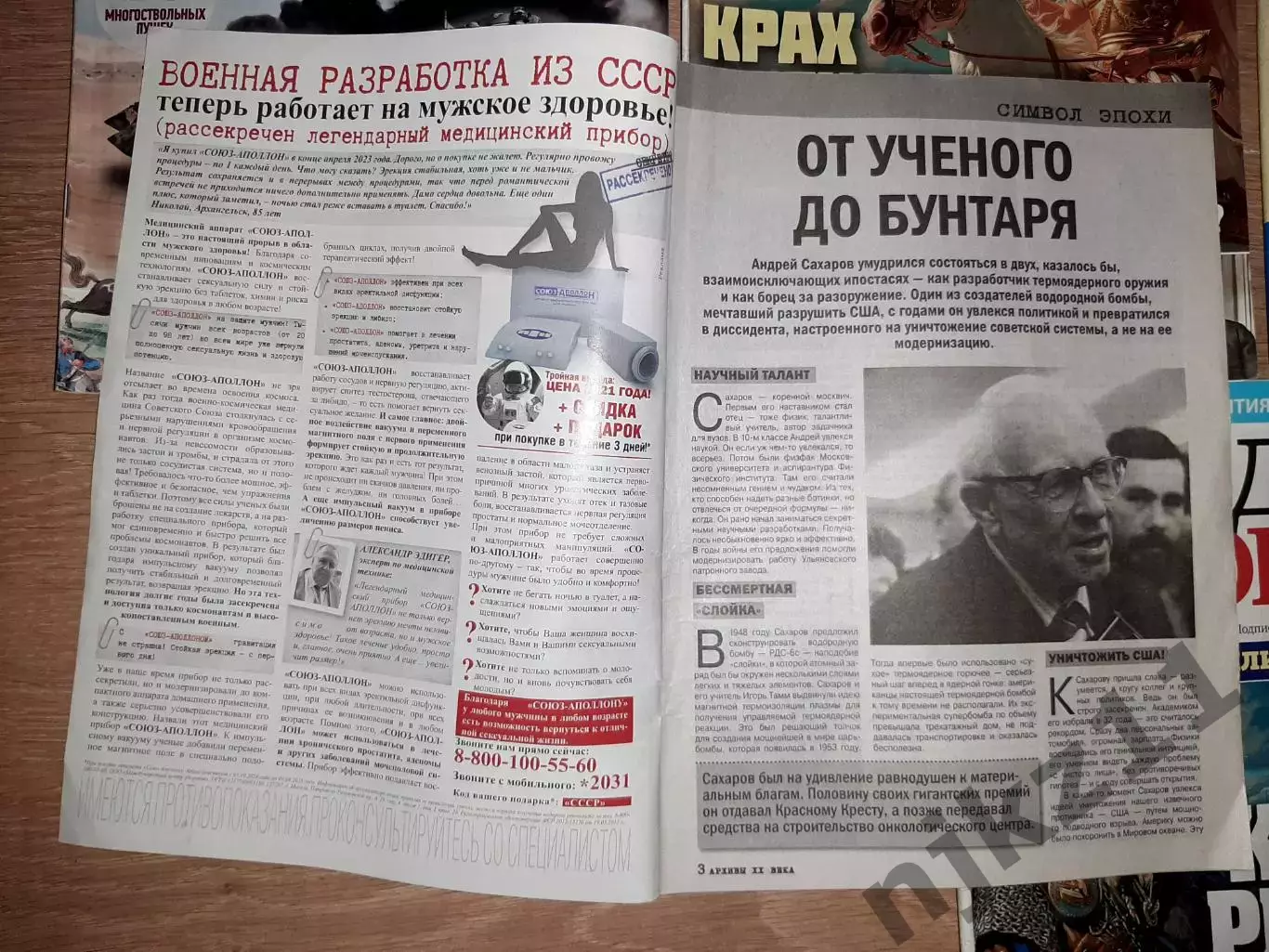 5 журналов Военная история, Загадки истории, Архивы 20 века, загадки великих 1