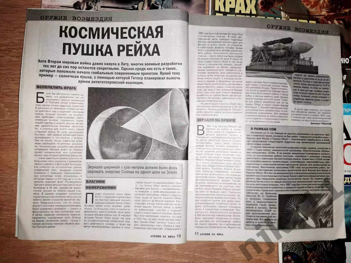 5 журналов Военная история, Загадки истории, Архивы 20 века, загадки великих 2