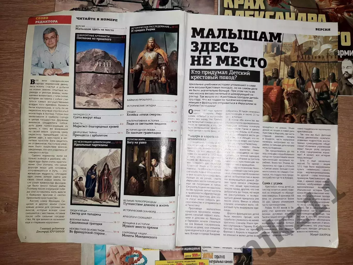 5 журналов Военная история, Загадки истории, Архивы 20 века, загадки великих 3