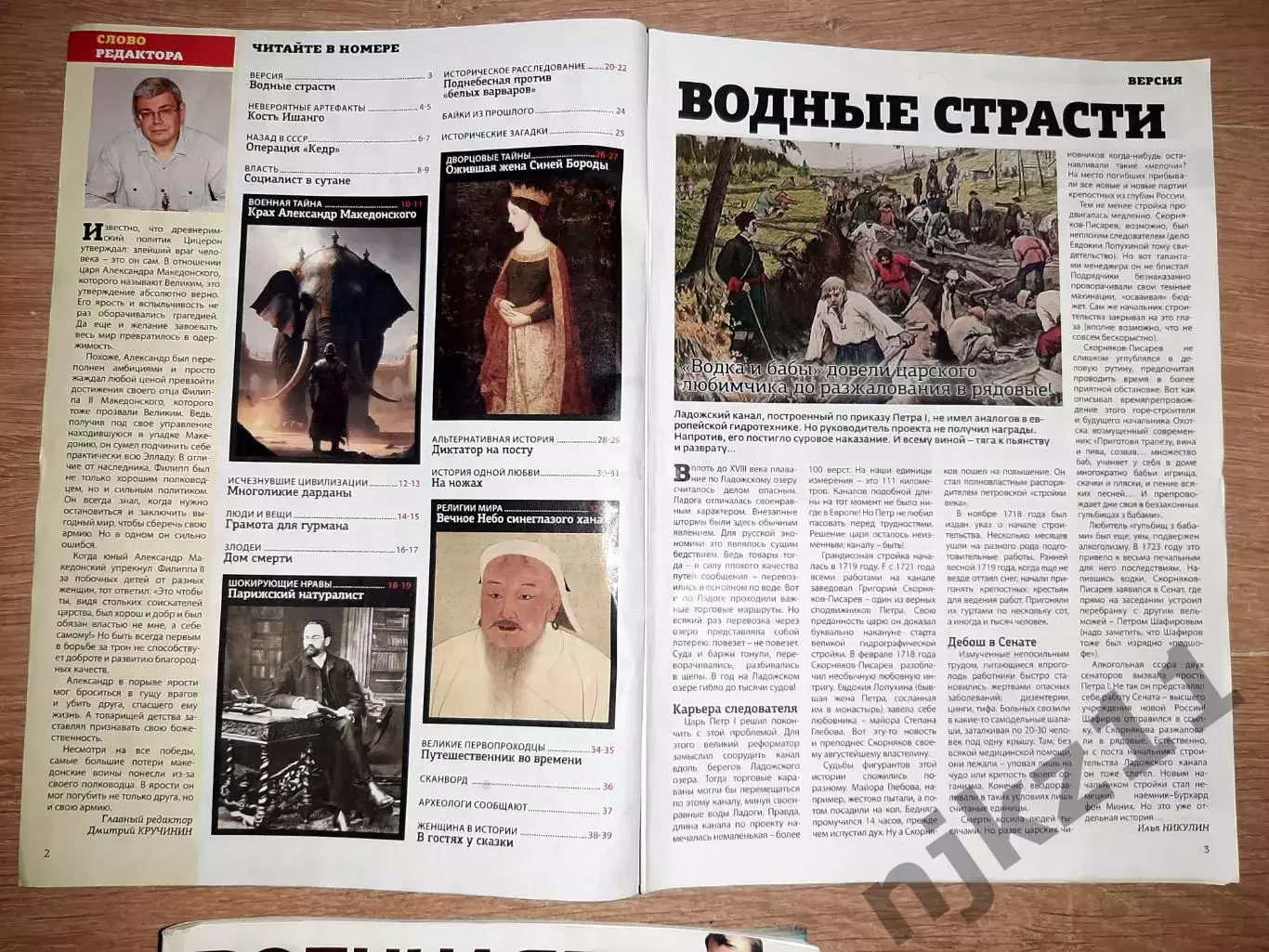 5 журналов Военная история, Загадки истории, Архивы 20 века, загадки великих 5