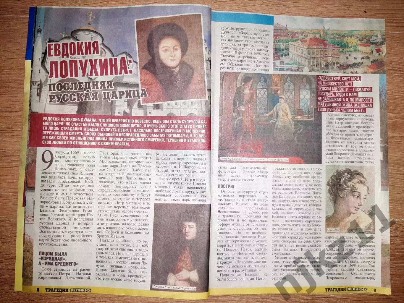 5 журналов Военная история, Загадки истории, Архивы 20 века, загадки великих 6