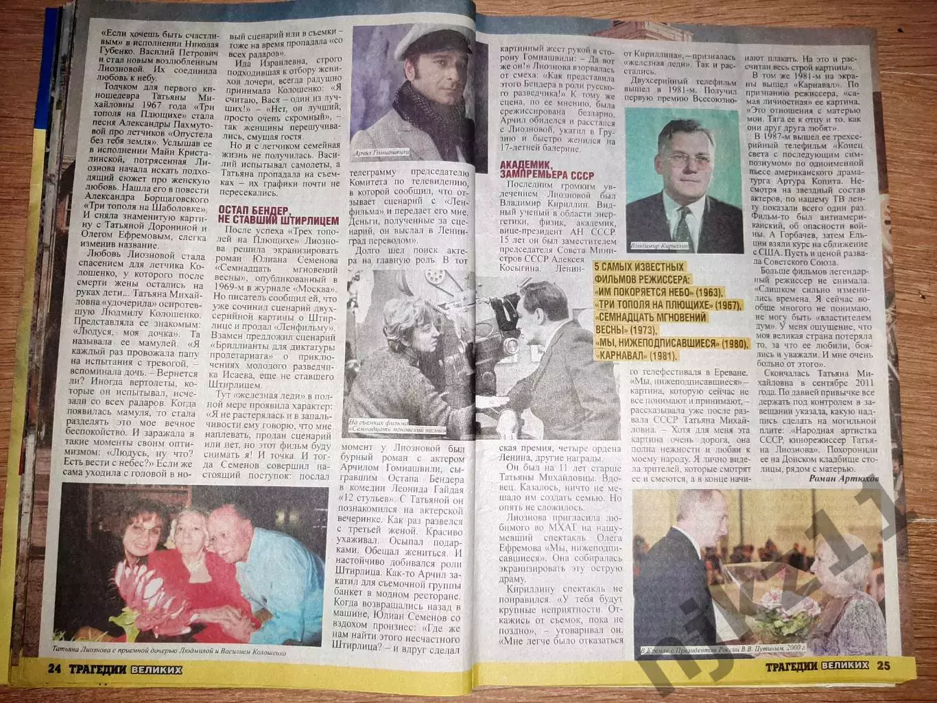 5 журналов Военная история, Загадки истории, Архивы 20 века, загадки великих 7