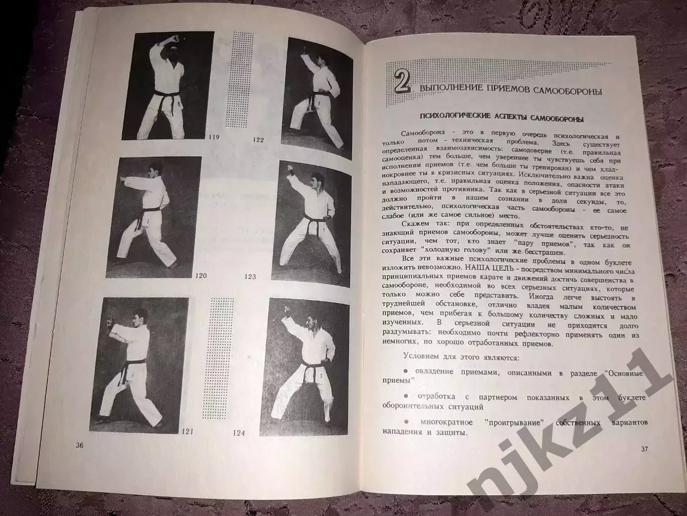 В.Н.Рухледев.Карате для всех.1990 год Самоучитель. ОТЛИЧНОЕ СОСТОЯНИЕ 4