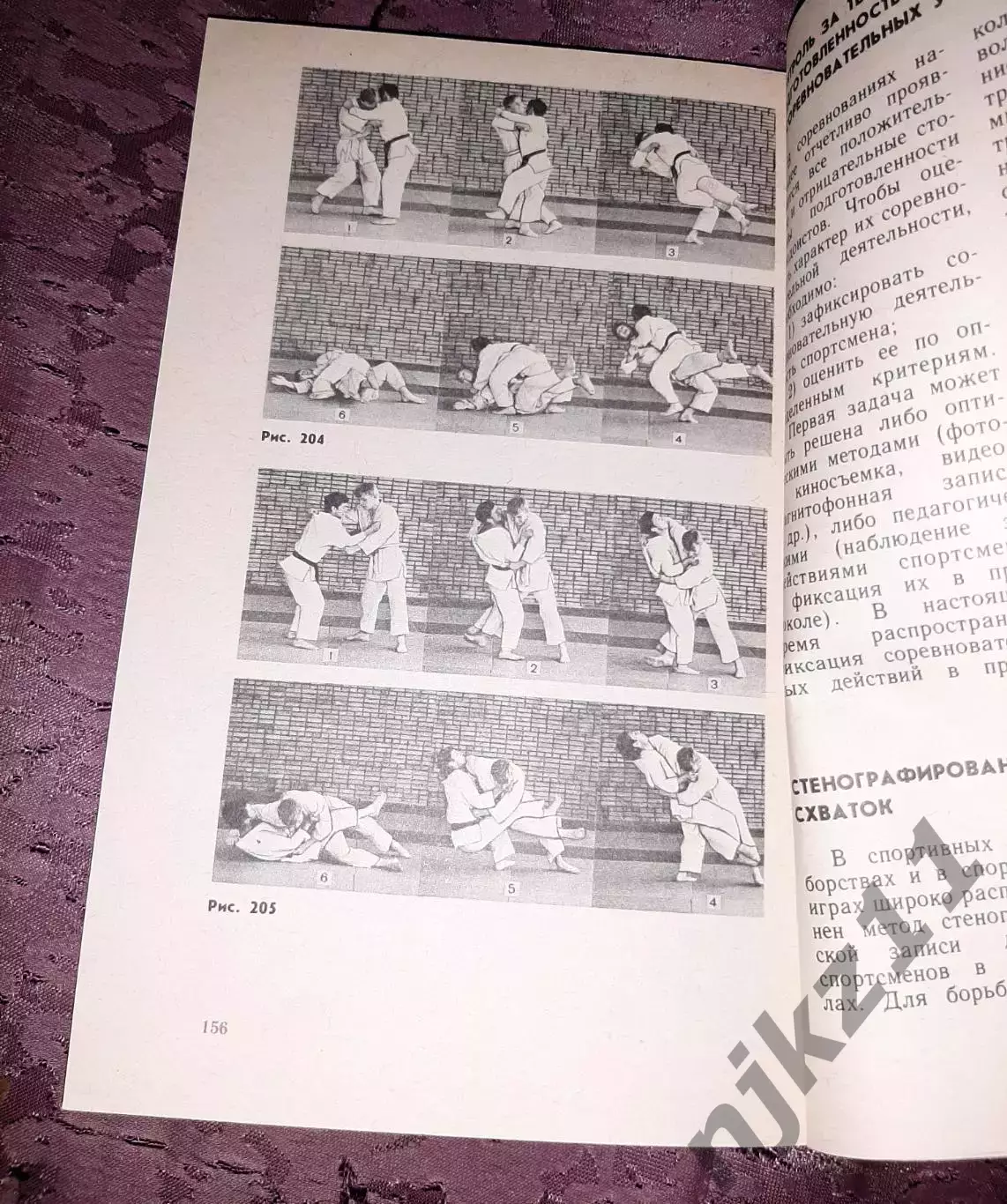 Борьба Дзюдо, Коблев 1987 редкая книга Майкоп 4