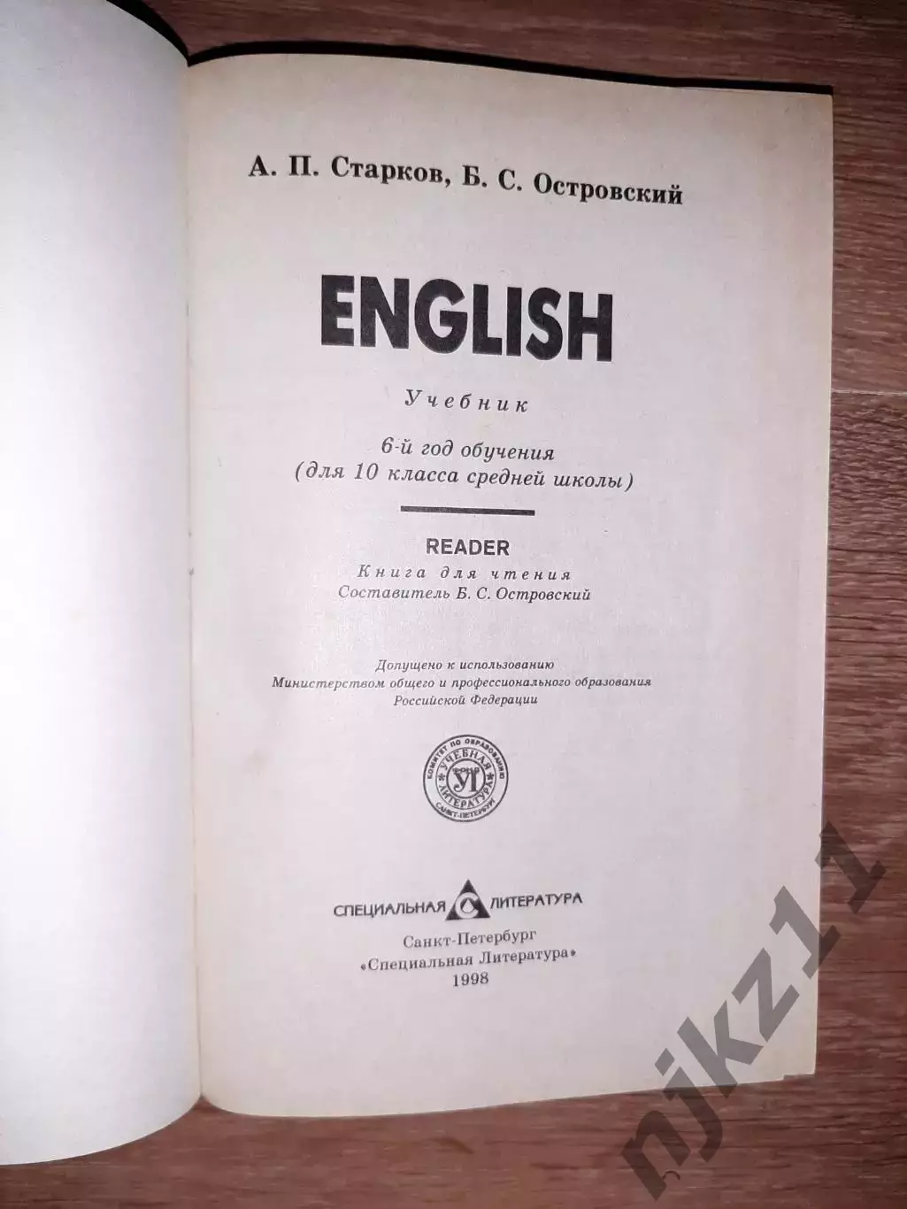 English Английский язык 6-ой год обучения: для 10 класс средней школы Старков А. 2