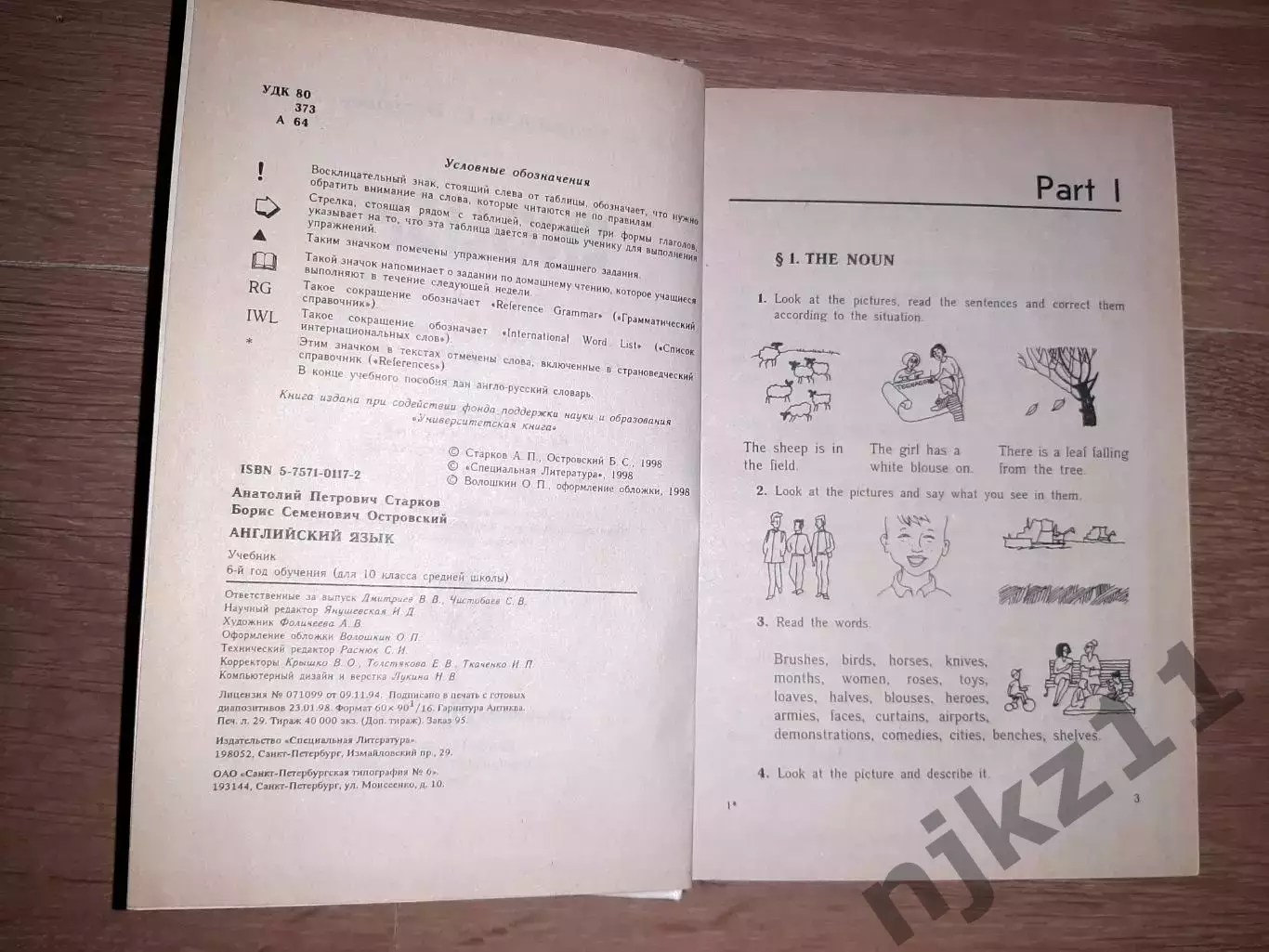 English Английский язык 6-ой год обучения: для 10 класс средней школы Старков А. 3