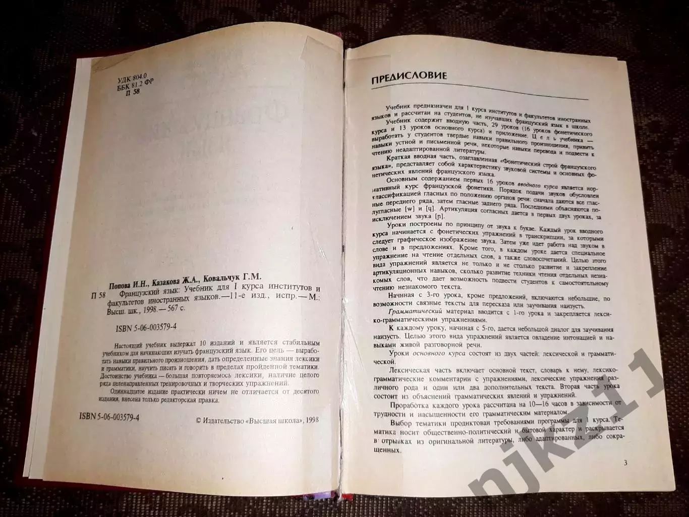 Французский язык / Manuel de francais. Попова 2