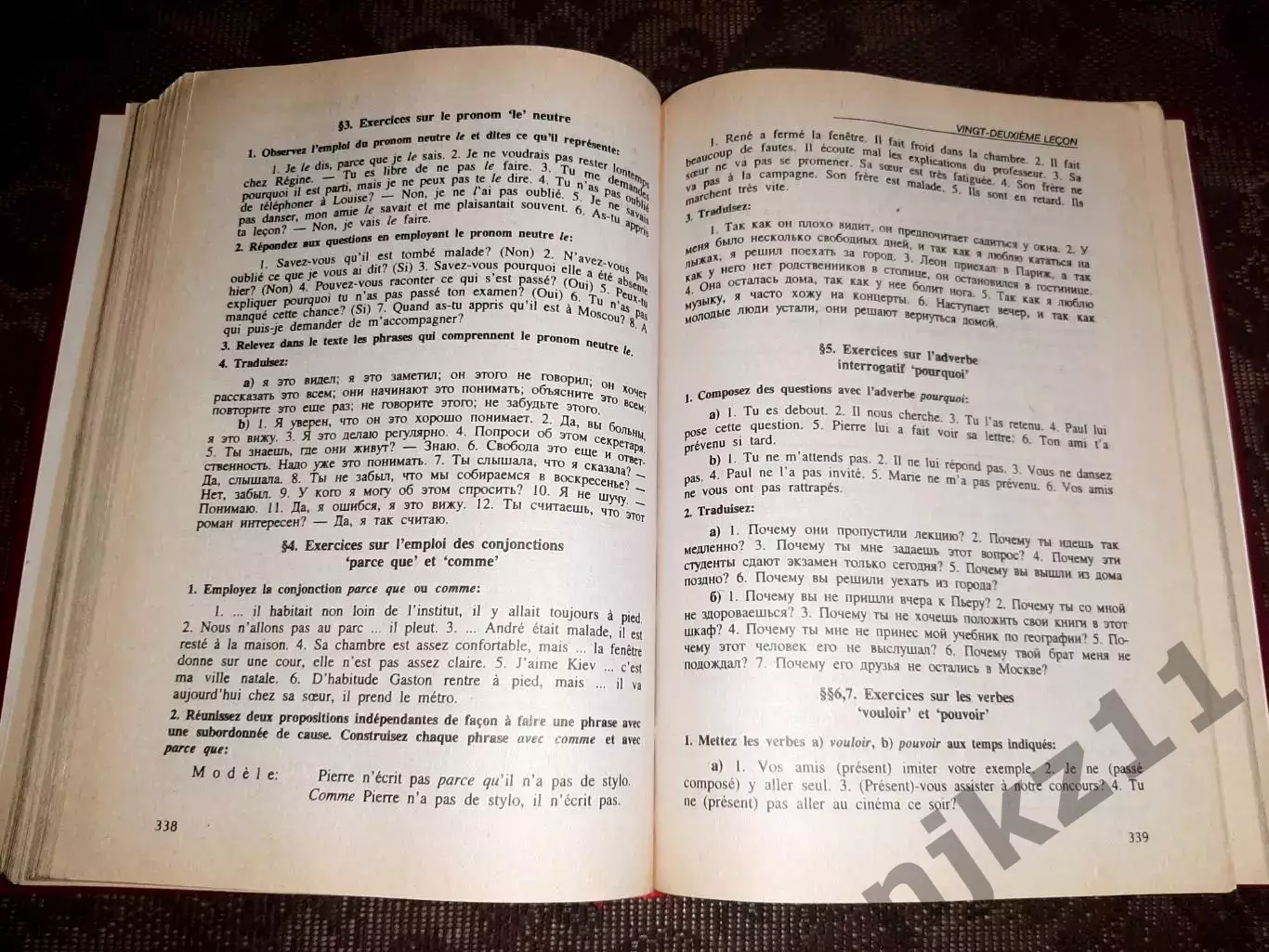 Французский язык / Manuel de francais. Попова 4