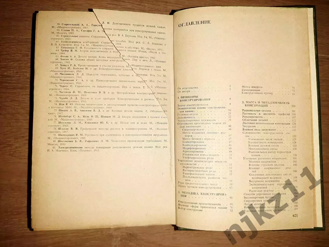 Основы конструирования в 3 томах 1977г не частый комплект 3