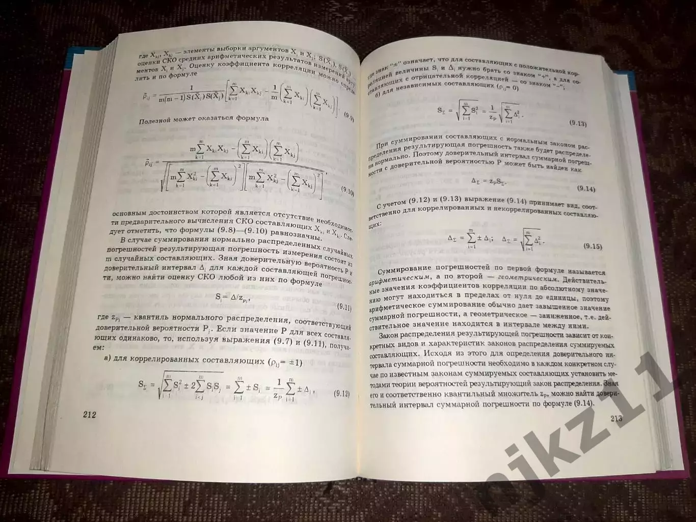 Метрология. Учебное пособие Сергеев Крохин тираж 5000 экз!!! 3