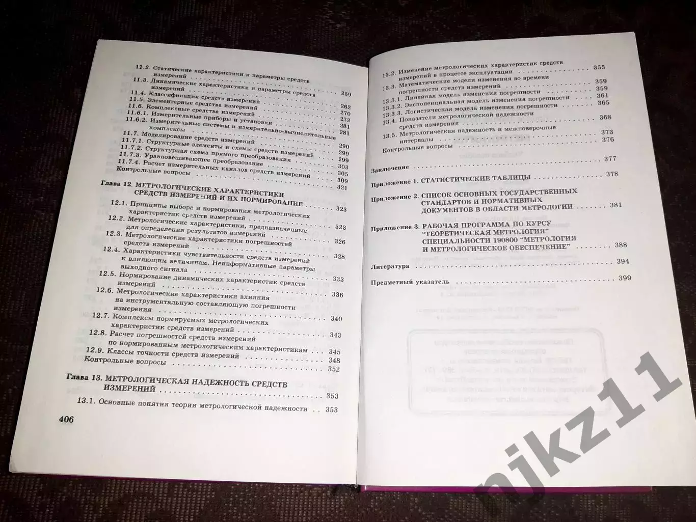 Метрология. Учебное пособие Сергеев Крохин тираж 5000 экз!!! 4