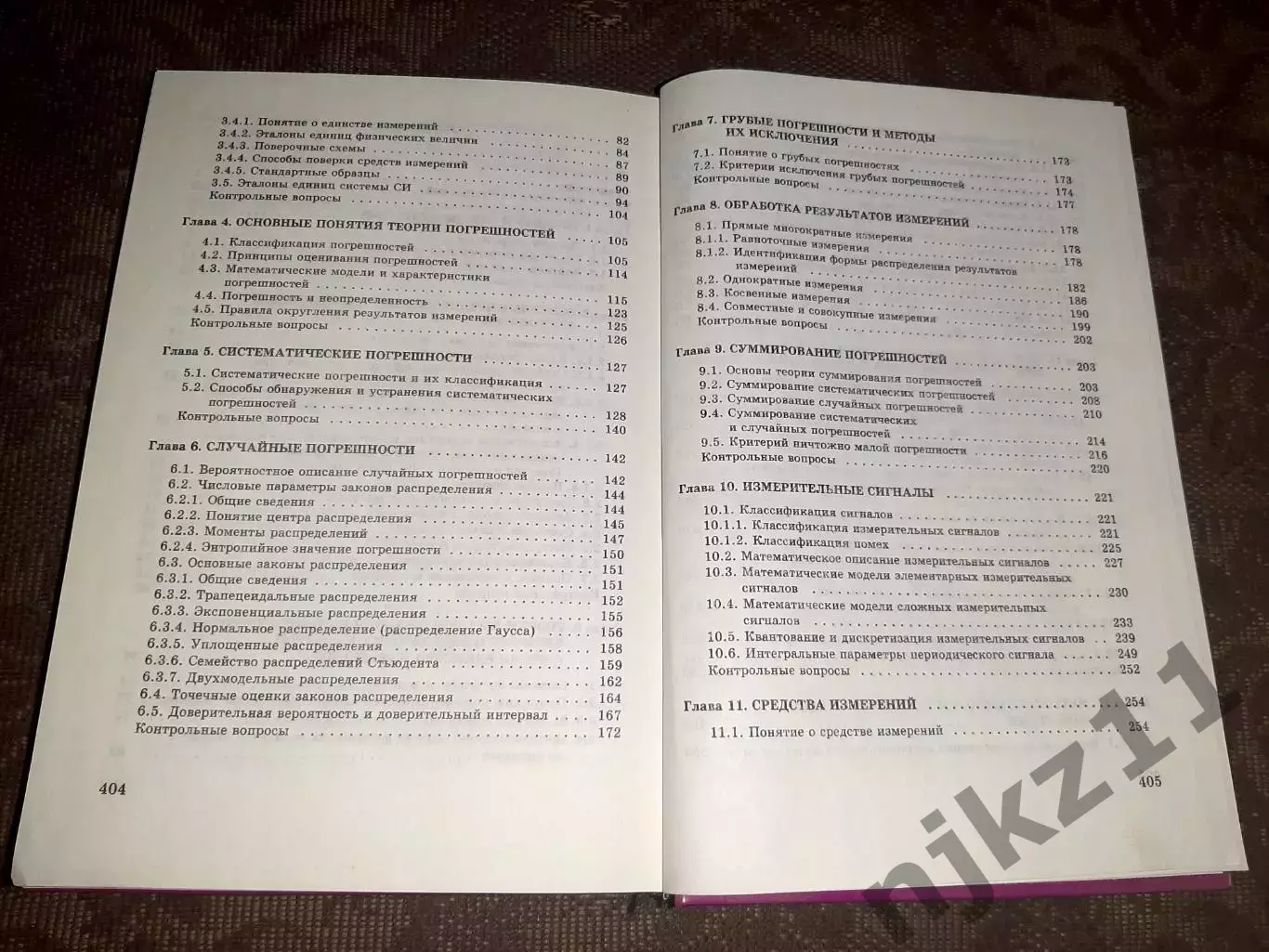 Метрология. Учебное пособие Сергеев Крохин тираж 5000 экз!!! 5