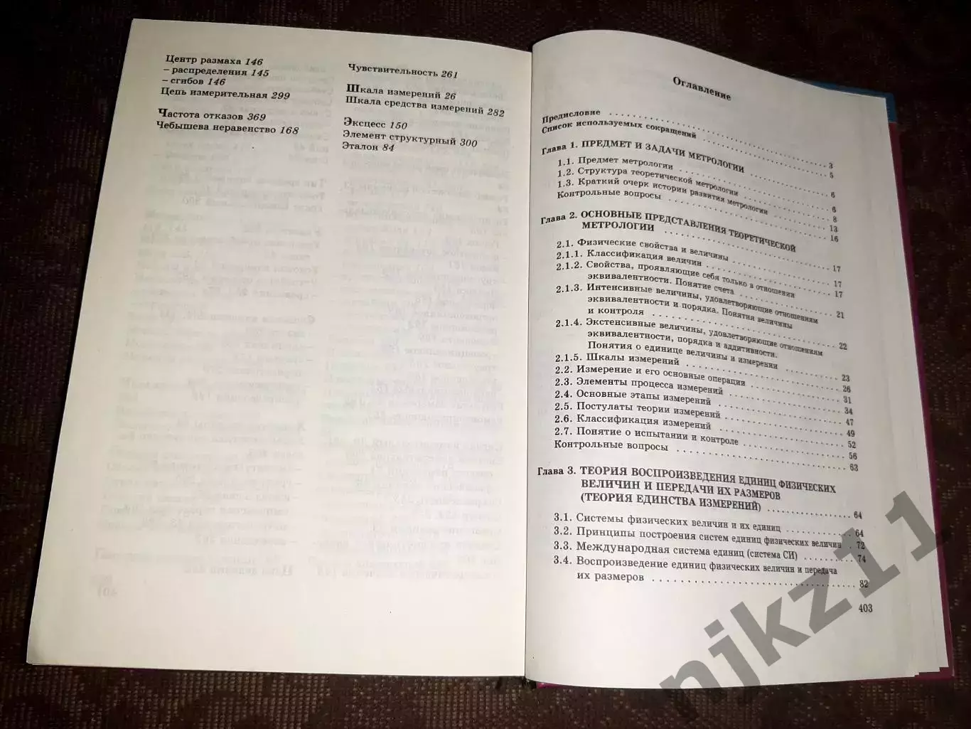 Метрология. Учебное пособие Сергеев Крохин тираж 5000 экз!!! 6