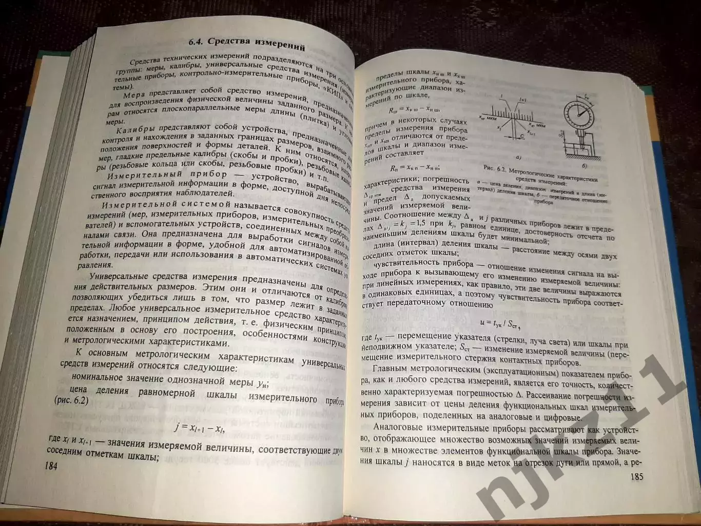 Метрология, стандартизация и сертификация. Учебное пособие | Никифоров тираж 800 3