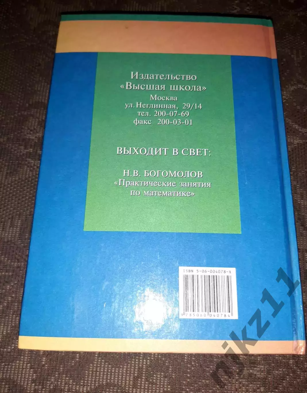 Метрология, стандартизация и сертификация. Учебное пособие | Никифоров тираж 800 6
