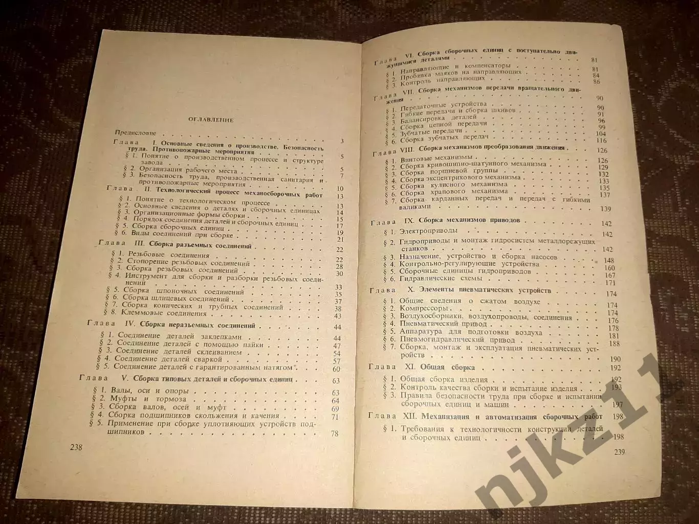 Крысин. Слесарь механосборочных работ. 1983г 7