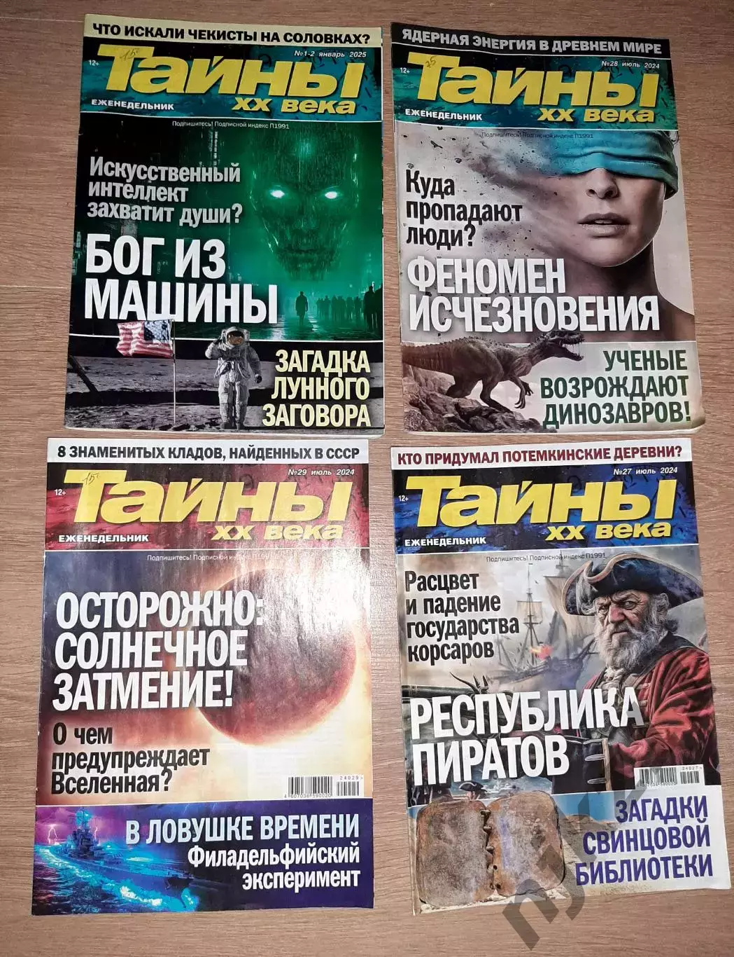 4 номера журнала Тайны ХХ века за 2024г
