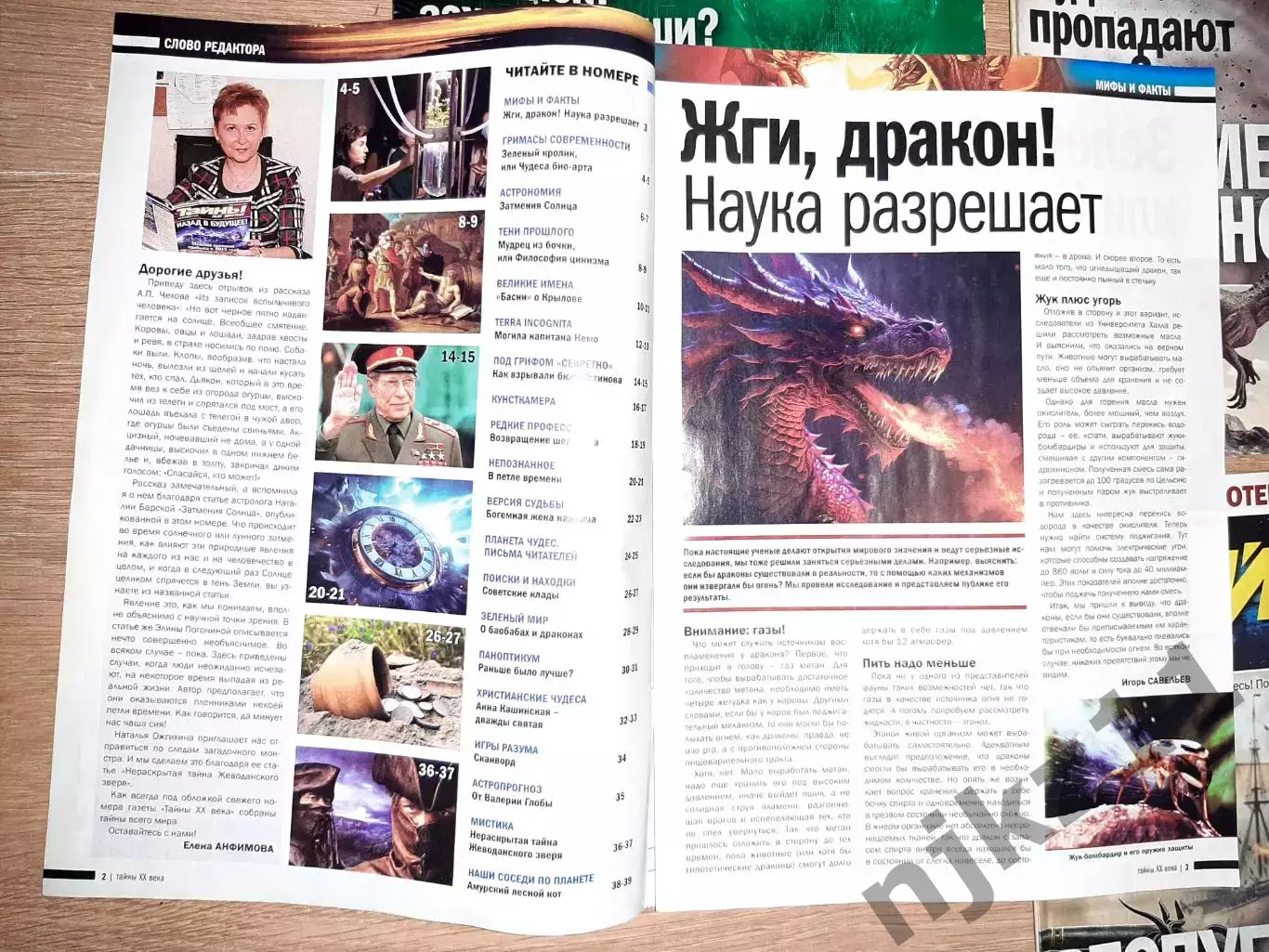 4 номера журнала Тайны ХХ века за 2024г 1