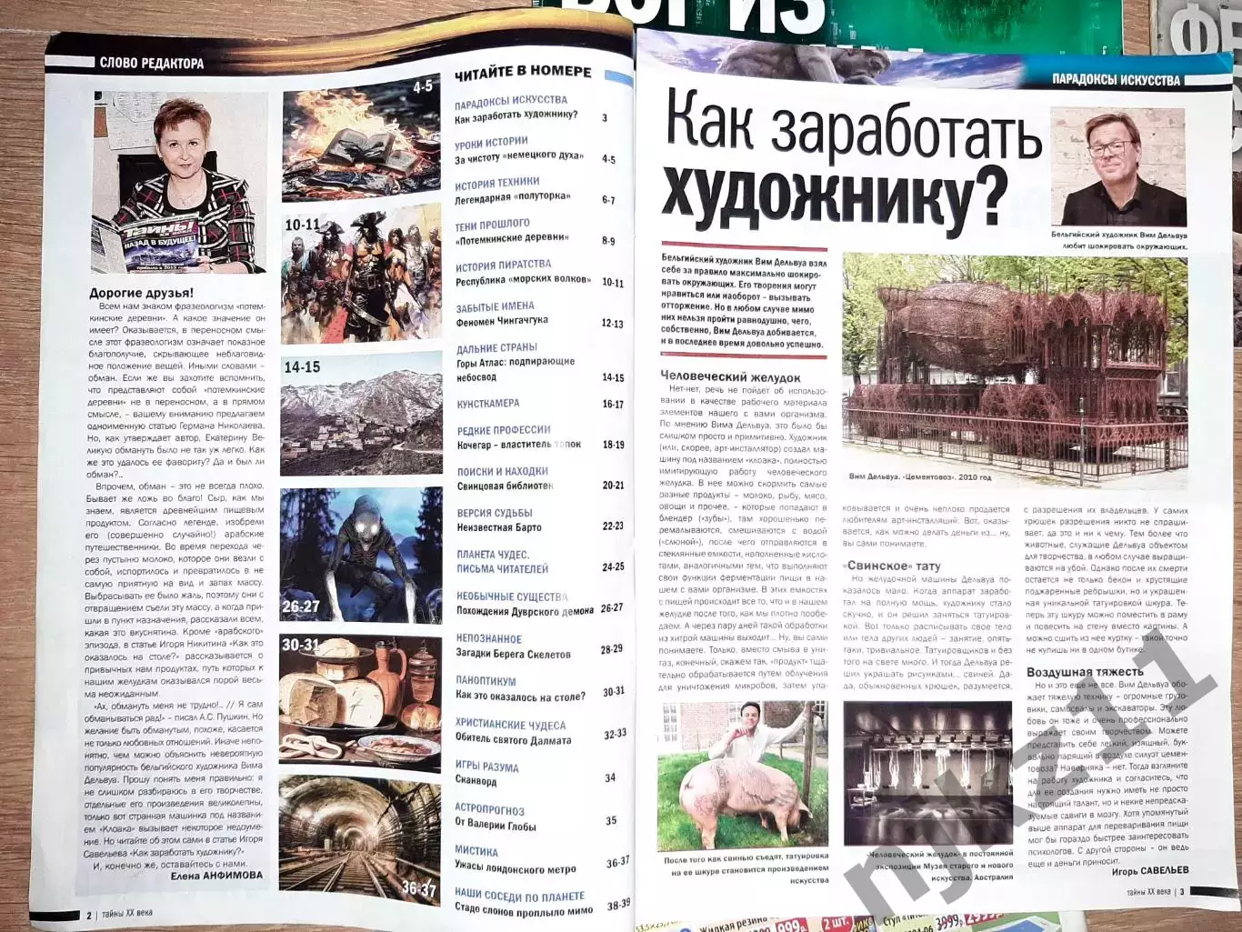 4 номера журнала Тайны ХХ века за 2024г 2