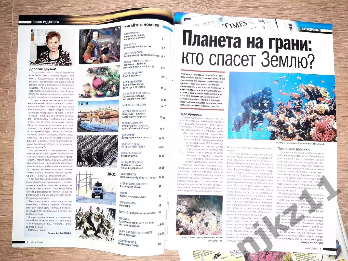 4 номера журнала Тайны ХХ века за 2024г 3