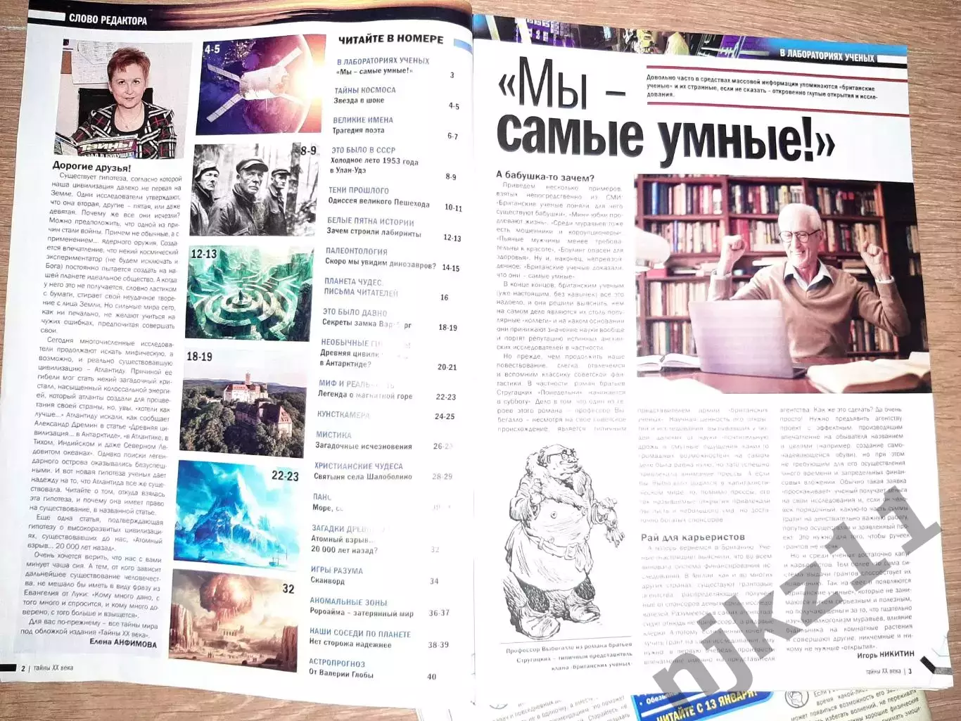 4 номера журнала Тайны ХХ века за 2024г 4