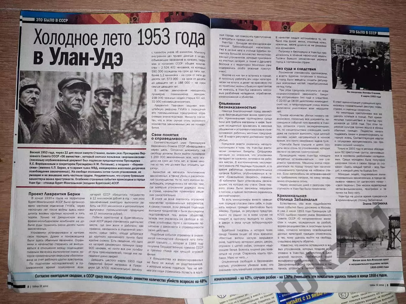 4 номера журнала Тайны ХХ века за 2024г 5